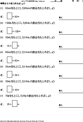 割合 百分率と歩合 のドリル